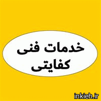 خدمات لوازم خانگی کفایتی