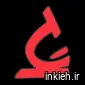 آزمایشگاه پیشرفته