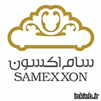سام اکسون - نماشگاه مرکزی