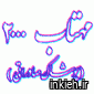 مهتاب 2000