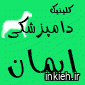 ایمان تترا