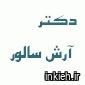 دکتر آرش سالور