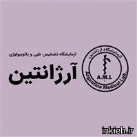 آزمایشگاه آرژانتین