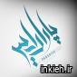 پارادایس