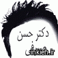 دکتر حسن صیرفی