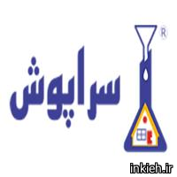 شرکت سراپوش - نمایندگی اردبیل