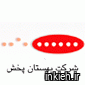 شرکت بهستان دارو - دفتر تهران