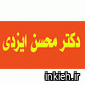 دکتر محسن ایزدی