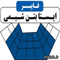 شرکت مهندسی ایستا بتن شیمی