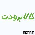 کالابرودت