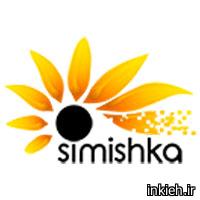 آجیل و خشکبار سیمیشکا
