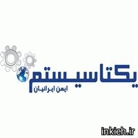 شرکت یکتاسیستم ایمن ایرانیان