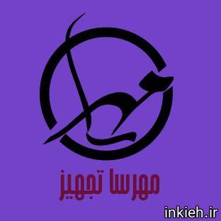مهرسا تجهیز