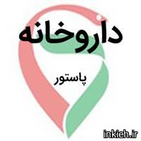 داروخانه پاستور