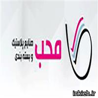 شرکت محب قزوین - دفتر مرکزی