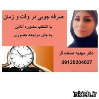 مشاوره پزشکی آنلاین