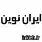 ایران نوین