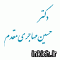 دکتر حسین مهاجری مقدم