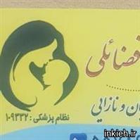 دکتر معصومه فضائلی - مطب بلوار فردوس