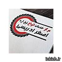 خدمات فنی ادریسی