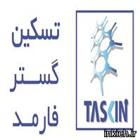 شرکت تسکین گستر فارمد