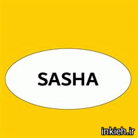 بوتیک ساشا