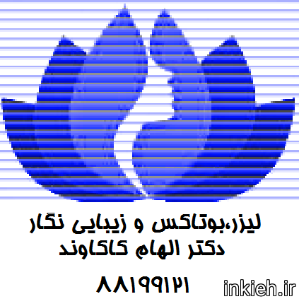 دکتر الهام کاکاوند