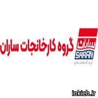 شرکت ساران - کارخانه