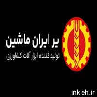شرکت یر ایران ماشین