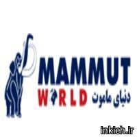شرکت دنیای ماموت