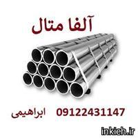 آلفا متال