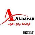 فروشگاه مرکزی اخوان