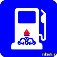 جایگاه اژیه رویدشت - اصفهان