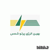 شرکت بهین انرژی پرتو شمس