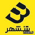 شرکت بتنشهر