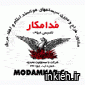 شرکت مدامکار