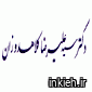 دکتر سیدعلی رضا کلاهدوزان