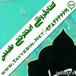 طیبین