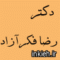 دکتر رضا فکرآزاد