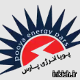 شرکت پویا انرژی ماندگار پارس
