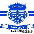 شرکت پارس سعید - کارخانه