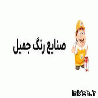 شرکت هومن شیمی فام - دفتر مرکزی (جمیل)