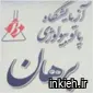آزمایشگاه برهان