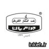 گروه صنعتی جواهریان