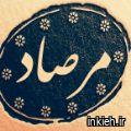 فروشگاه مرصاد (آراز)