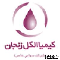 شرکت کیمیا الکل زنجان - دفتر مرکزی