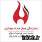 تاسیسات حداد - نمایندگی مجاز بوتان - کد 5001836
