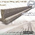 تیرچه پیش تنیده تهران