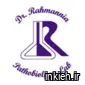 آزمایشگاه دکتر رحمان نیا
