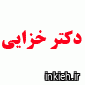 دکتر اسد خزایی